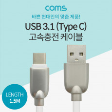 USB 3.1 Type C 케이블 1M USB 2.0 A to C타입 White 3A