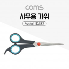 사무용 가위 약 19cm