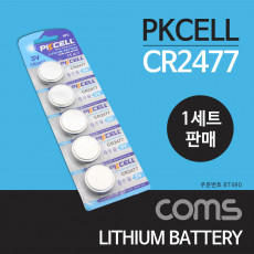 건전지 PKCELL CR2477 동전 건전지 3V 1세트 5개 판매용