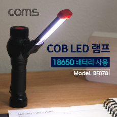 LED 램프 18650 배터리-별매 COB LED Side Lamp 2 in 1 후레쉬 손전등 LED 랜턴 야간 활동 산행 레저 캠핑 낚시 등 스탠드