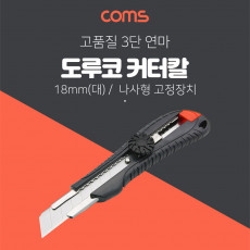 도루코 커터기 L601 18mm 대형 커터칼