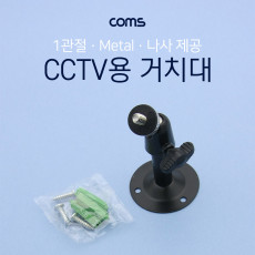 CCTV 거치대 Metal Black 1관절 8cm