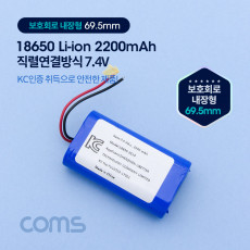 18650 충전지 직렬연결 리튬이온배터리 접지선 2200mAh 7.4v KC인증제품