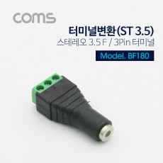 터미널 변환 ST ST F 3.5mm 3Pin 터미널