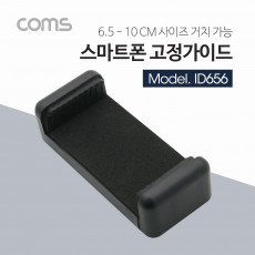 스마트폰 거치대 65-100mm 슬라이드형 Black 거치대 홀더