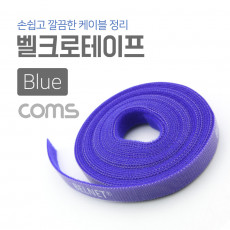 벨크로 케이블타이 Blue 5M 12mm 벨크로 테이프