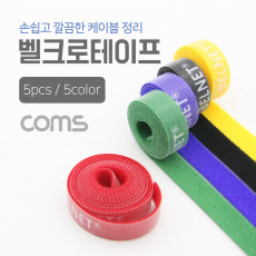 벨크로 케이블타이 5pcs 5 color Yellow Black Red Blue Green 1M 13mm 벨크로 테이프