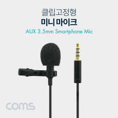 마이크 클립형 Single 4극 젠더 포함