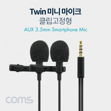 마이크 클립형 Twin 3극 젠더 포함