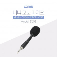 마이크 Mono 나사식 연결 플러그 Threaded Plug 모노 나사식 연결장비 전용 미니 소형