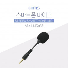 마이크 스테레오 3.5mm 4극 Stereo 스마트폰 미니 소형