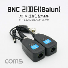 BNC 리피터 Balun CCTV신호연장 5MP UTP 포트 DC전원 CVI TVI AHD