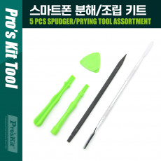 스마트폰 분해 조립키트 5pcs 셀프 수리 공구 툴세트 핸드폰 수리 공구