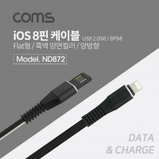 iOS 8Pin 플랫 케이블 1M USB 2.0 A to 8핀 Black 양면 커넥터