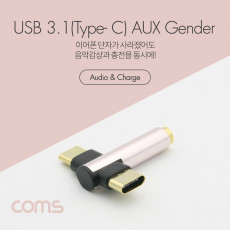 USB 3.1 Type C 오디오 젠더 C타입 to 3.5mm 스테레오 충전 이어폰 젠더 화웨이 샤오미 해외전용 국내폰 사용불가