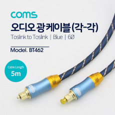 오디오 광케이블 6Ø 각 각 toslink to toslink Optical EMK 블루 5M