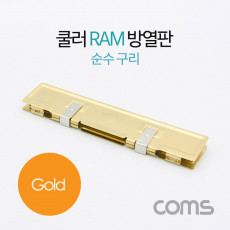 쿨러 램 방열판 순수 구리 Gold