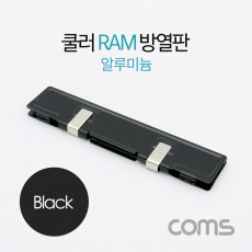 쿨러 램 방열판 알루미늄 Black