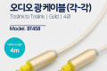 오디오 광케이블 4Ø 각 각 toslink to toslink Optical EMK 골드 4M