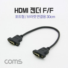 HDMI 포트형 젠더 케이블 F F 브라켓 연결용 30cm