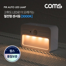 모션 동작 감지 LED 센서등 사각형 3000K 전구색 수동 자동 선택스위치 ban1 LED 랜턴 간접 조명 전등 컬러 라이트 색조명 천장 벽면 설치 실내 다용도 가정 사무용