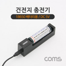 충전기 18650 배터리용 길이조절 DC 5V 충전용 건전지 충전 LED 마이크로 5핀 Micro 5Pin Type B