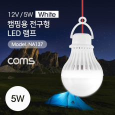 LED 전구 램프- 악어 클립 연결 2.8M 12V 5W White 휴대용 라이트 독서등 탁상용 조명 야간 활동 산행 레저 캠핑 낚시 등 고리 걸이