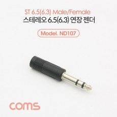 스테레오 연장 젠더 Stereo 6.5mm 6.3 M F