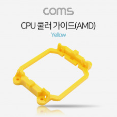 쿨러 가이드- 메인보드용 소켓 Yellow AM2 AM2 AM3 AM3 CPU쿨러 가이드