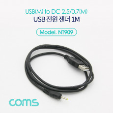 USB 전원 케이블 1M USB 2.0 A to DC 2.5x0.7