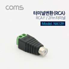 터미널 변환 RCA RCA F 2Pin 터미널