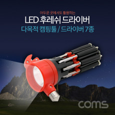 LED 후레쉬 드라이버 다목적 캠핑툴 드라이버 7종 램프 랜턴 커터