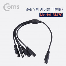 SAE Y형 케이블 4분배 전원