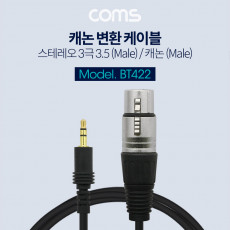 캐논 변환 케이블 1.3M 캐논 XLR M to 3.5mm 스테레오 M Canon 3P mic