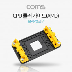 CPU 쿨러 가이드 AMD 블랙-옐로우 메인보드용 소켓