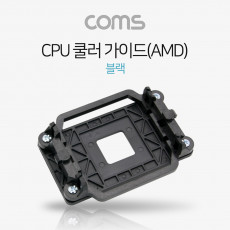 CPU 쿨러 가이드 AMD 블랙 메인보드용 소켓