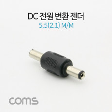 DC 전원 변환 젠더 외경5.5 내경2.1 MM