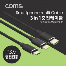 스마트폰 3 in 1 멀티 케이블 패브릭 타입 USB 3.1 Type C Micro iOS 5P 8P 충전전용 1.2M