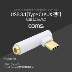 USB 3.1 Type C 오디오 젠더 C타입 to 3.5mm 스테레오 이어폰 젠더 해외전용 국내폰 사용불가