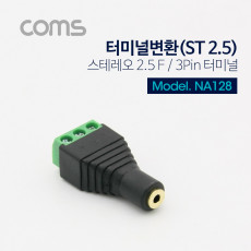 터미널 변환 ST 2.5 스테레오 2.5 F 3Pin 터미널