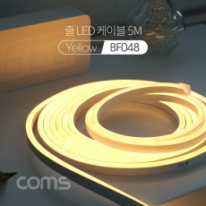 줄 띠형 LED 케이블 5M Yellow 조명 호스 감성 네온 인테리어 DIY LED 램프 랜턴 컬러 조명 색조명