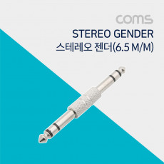 스테레오 연장젠더 Stereo 6.5mm M M Metal