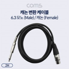 XLR 캐논 변환 케이블 모노 Mono 6.35 M 3P Mic Canon F 2M