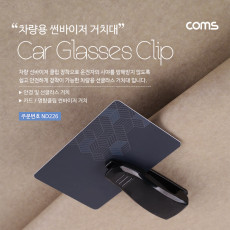 차량용 선글라스 거치 클립 썬바이저 선바이저 거치 카드 볼펜 안경 등 보관