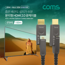 HDMI v2.0 리피터 분리형 광케이블 100M 4K 2K 60Hz Micro HDMI HDMI 커넥터 금도금 단자 UHD