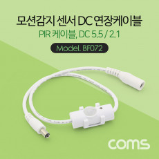 모션감지 센서 DC 연장 케이블 PIR 케이블 45cm