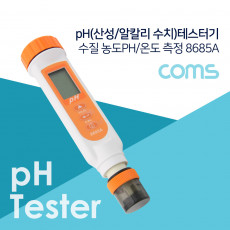 PH 측정기 테스터기 수질 농도PH 온도 측정 8685A 산성 알칼리 수치 측정