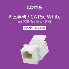 키스톤잭 tooless-흰색 CAT5e no PCB RJ45 8P8C