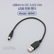 USB 전원 케이블 30cm USB 2.0 A to DC 5.5x2.1