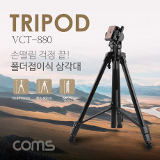 3단 카메라 삼각대